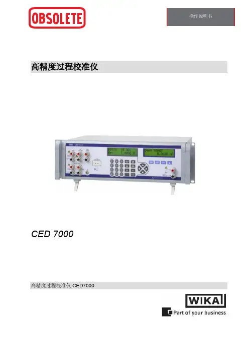 CED7000 高精度过程校准仪 操作说明书