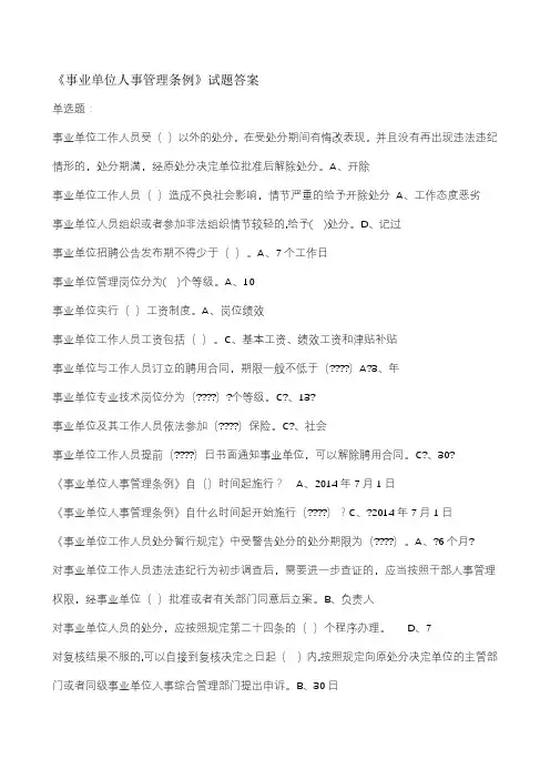 事业单位人事管理条例试题及答案 (2)
