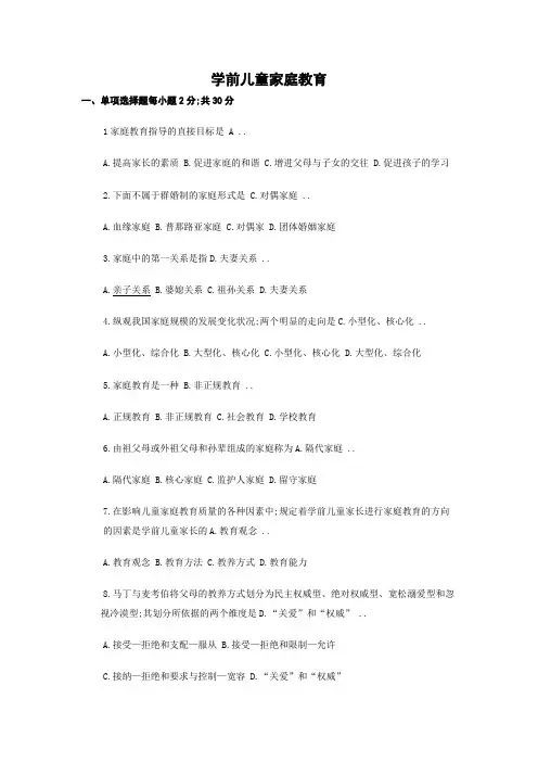 家庭教育与社区教育期末复习答案