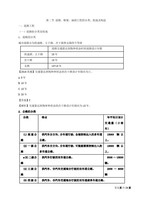 造价工程师《建设工程技术与计量》讲义——第二章：工程构造-道路、桥梁、涵洞工程的分类、组成及构造