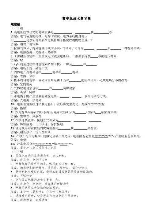 高电压技术天津大学作业答案