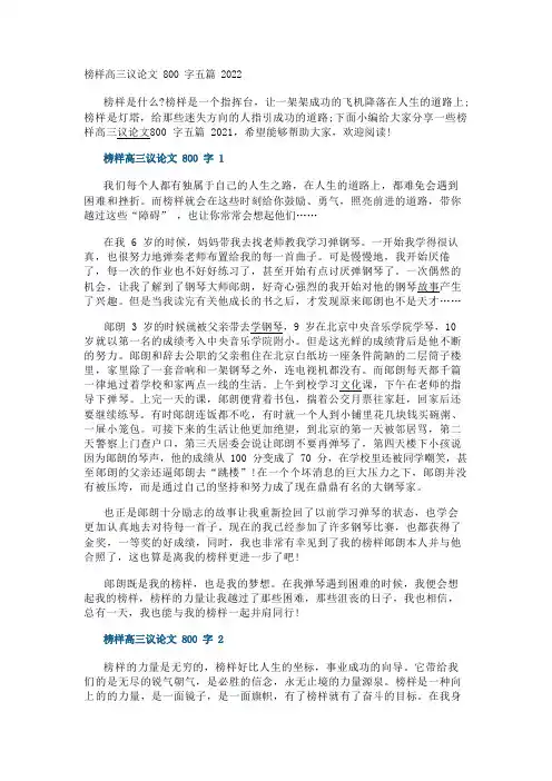 榜样高三议论文800字五篇2022