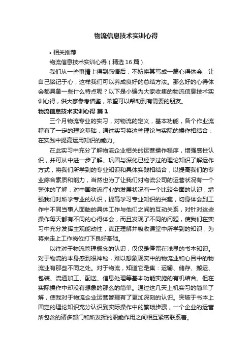 物流信息技术实训心得