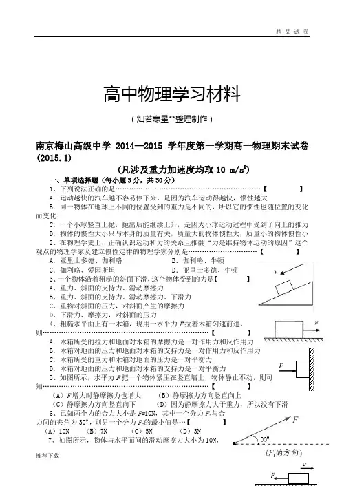苏教版高中物理必修二第一学期高一期末试卷