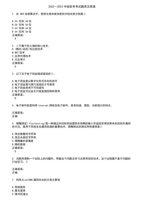 2022～2023中级软考考试题库及答案参考91