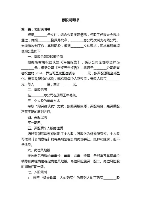 募股说明书