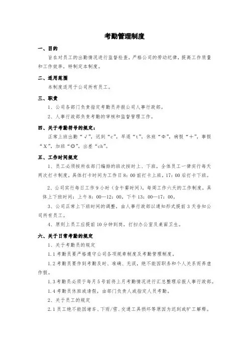 1考勤管理制度