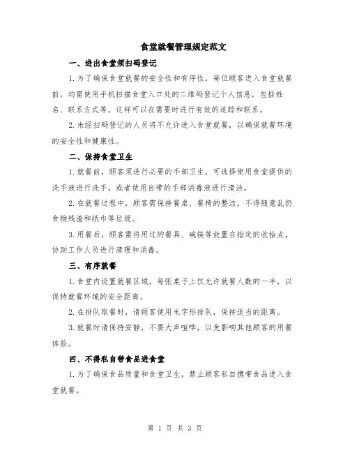 食堂就餐管理规定范文