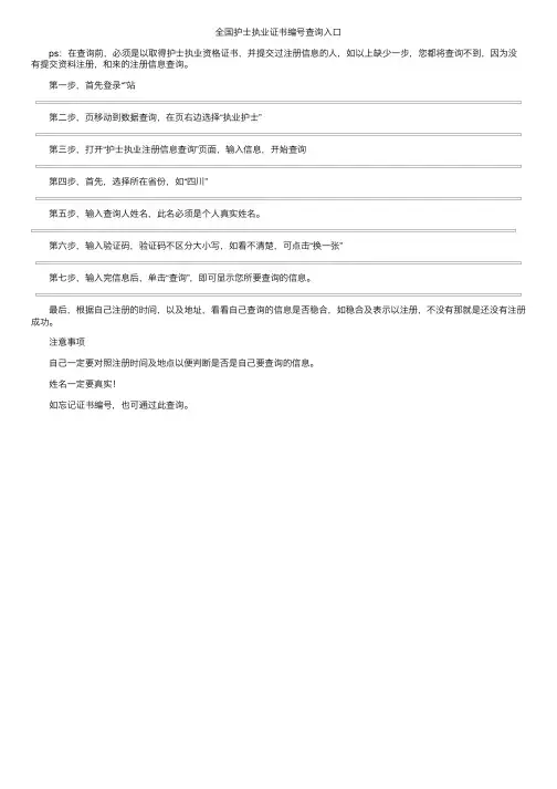 全国护士执业证书编号查询入口