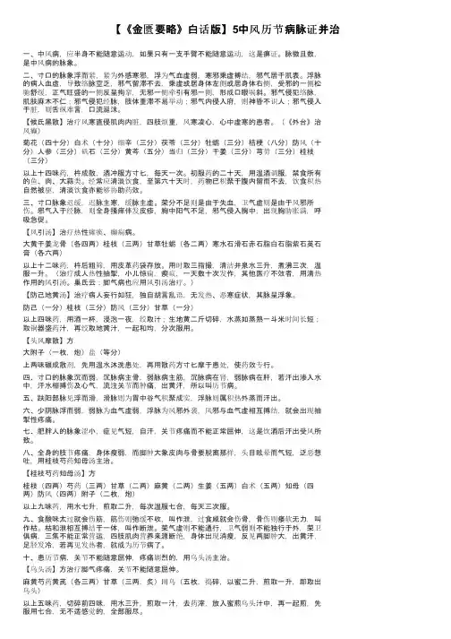 【《金匮要略》白话版】5中风历节病脉证并治