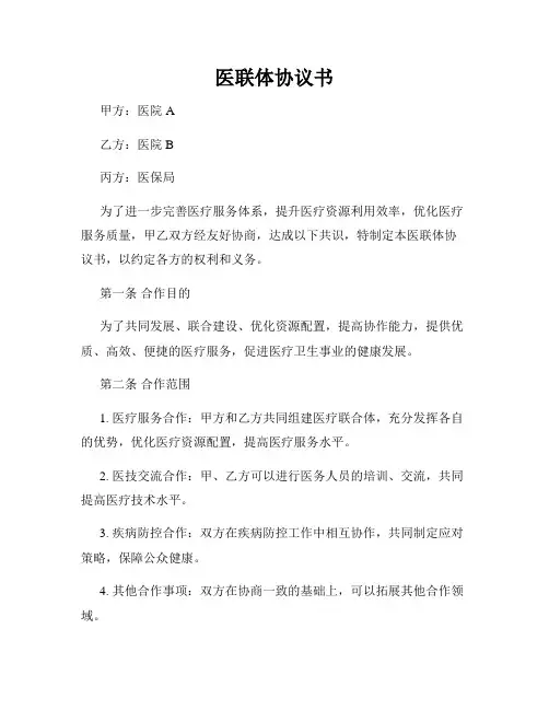 医联体协议书