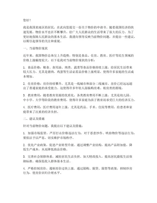 物价申请书