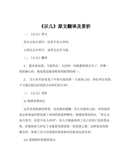 《示儿》原文翻译及赏析
