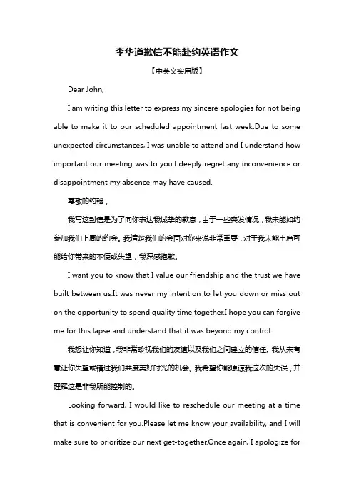 李华道歉信不能赴约英语作文
