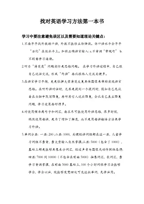 找对英语学习方法的第一本书读书笔记