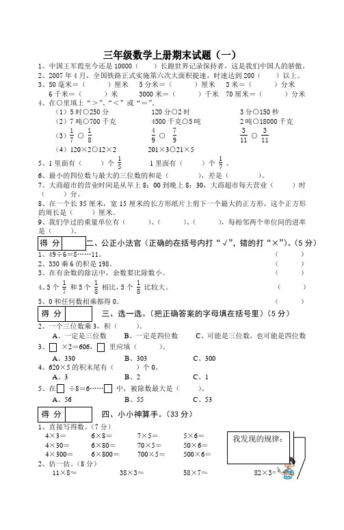 三年级数学上册期末试题(十套)
