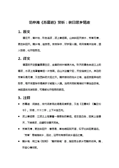 范仲淹《苏幕遮》赏析：秋日思乡情浓