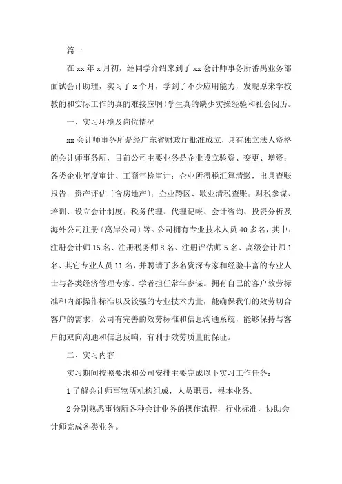 精选会计师事务所实习计划大全3篇