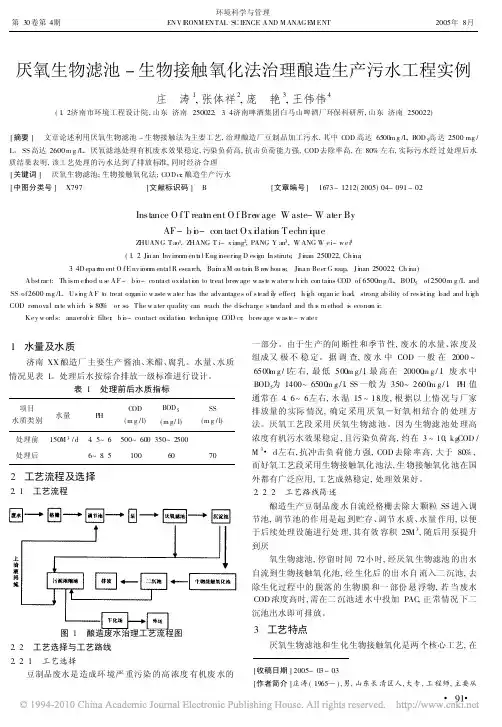 厌氧生物滤池_生物接触氧化法治理酿造生产污水工程实例