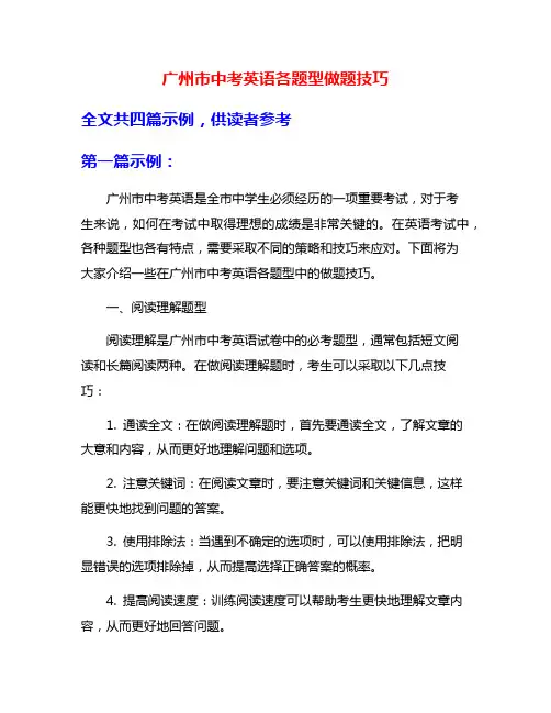 广州市中考英语各题型做题技巧