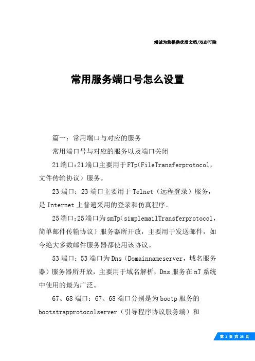 常用服务端口号怎么设置