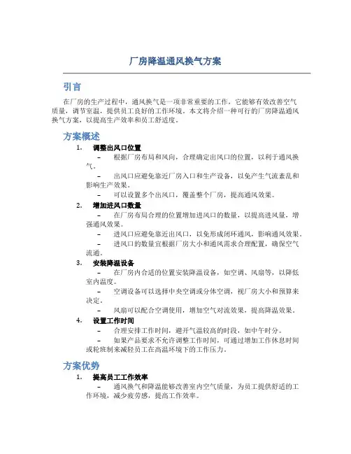 厂房降温通风换气方案
