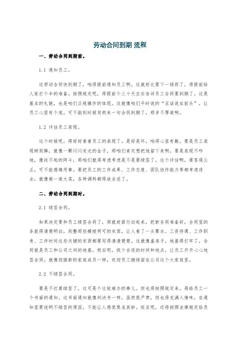 劳动合同到期 流程