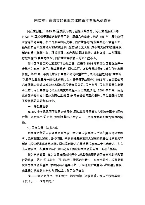 同仁堂：德诚信的企业文化助百年老店永葆青春