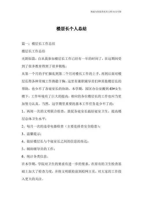 楼层长个人总结
