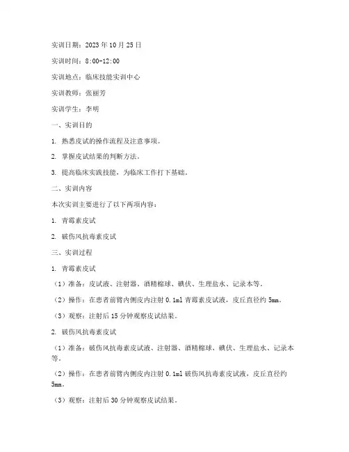 皮试实训报告单结果