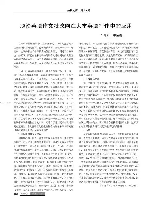 浅谈英语作文批改网在大学英语写作中的应用
