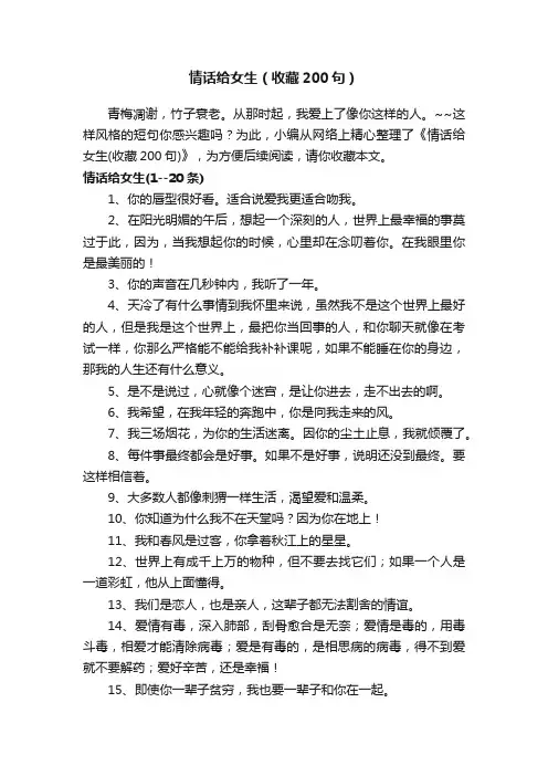 情话给女生（收藏200句）