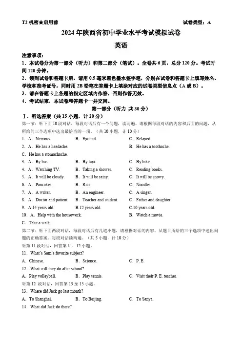 2024年陕西省宝鸡市陇县中考二模英语试题(含答案,无印篇,含听力原文)