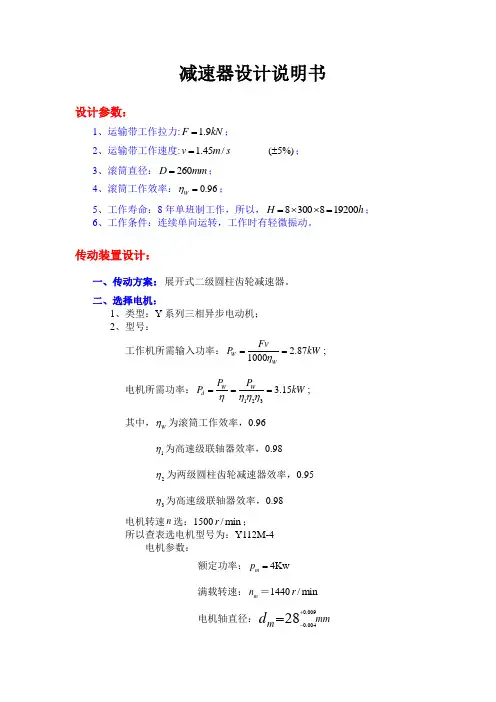 二级展开式圆柱齿轮减速器设计