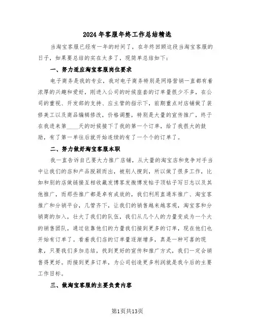 2024年客服年终工作总结精选(5篇)