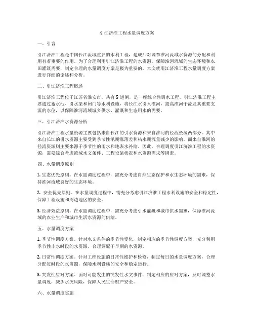 引江济淮工程水量调度方案