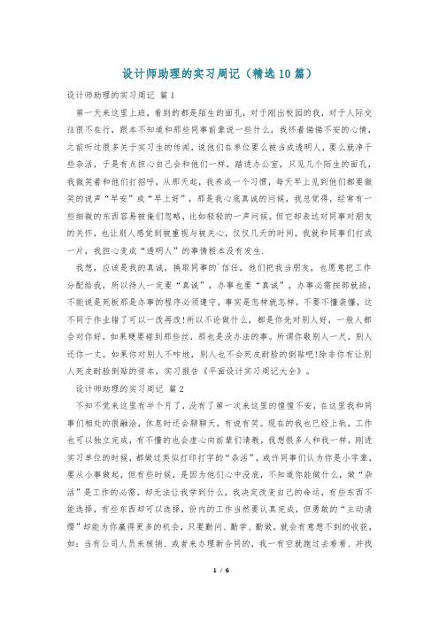 设计师助理的实习周记(精选10篇)