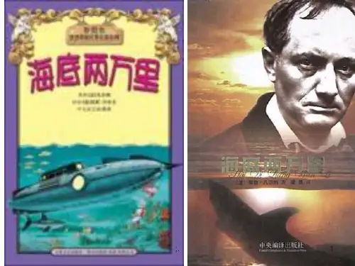 名著阅读《海底两万里》ppt课件