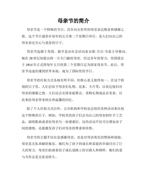 母亲节的简介