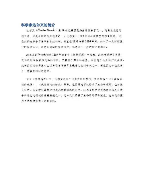 科学家达尔文的简介