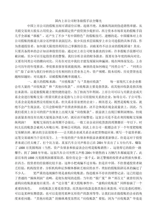 国内上市公司财务做假手法全曝光