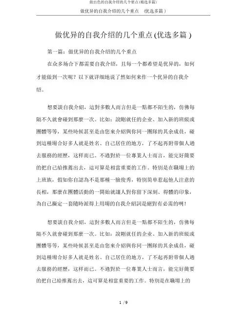 做出色的自我介绍的几个要点(精选多篇)