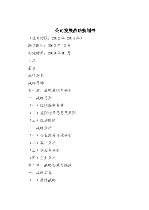 公司发展战略规划书