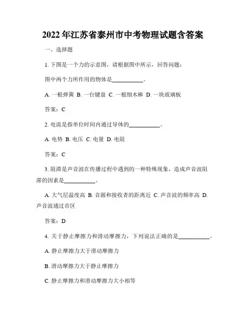 2022年江苏省泰州市中考物理试题含答案