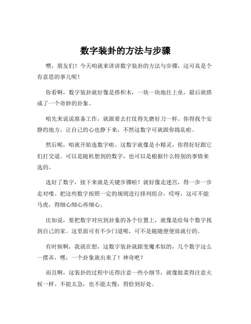 数字装卦的方法与步骤