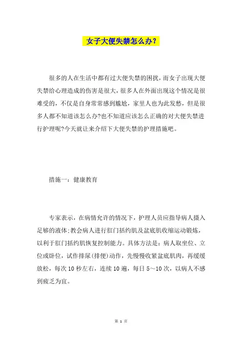 女子大便失禁怎么办？