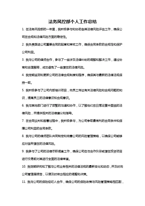 法务风控部个人工作总结