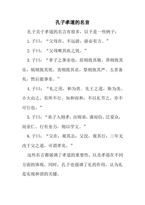 孔子孝道的名言