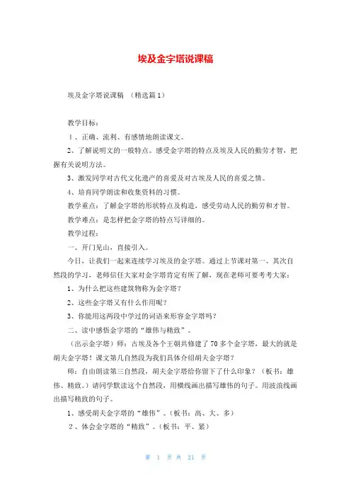 埃及金字塔说课稿
