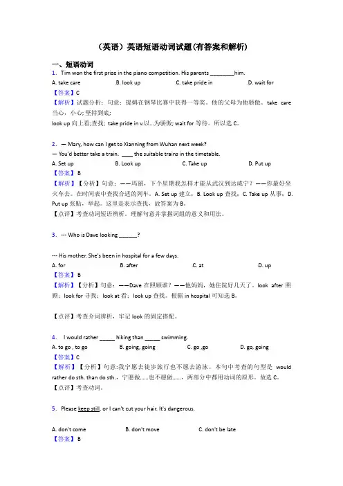 (英语)英语短语动词试题(有答案和解析)